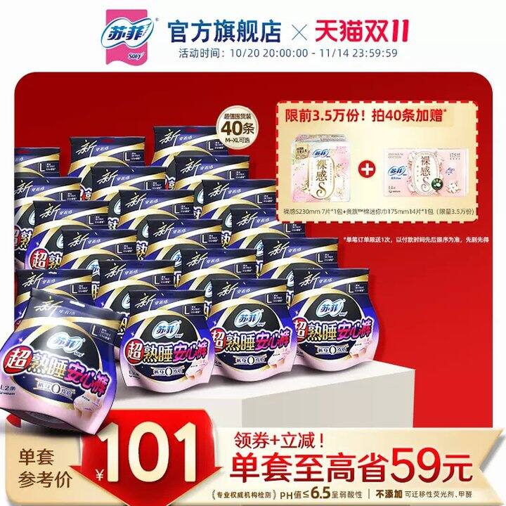 折1.3💰/条苏菲安睡裤+赠 ❗️