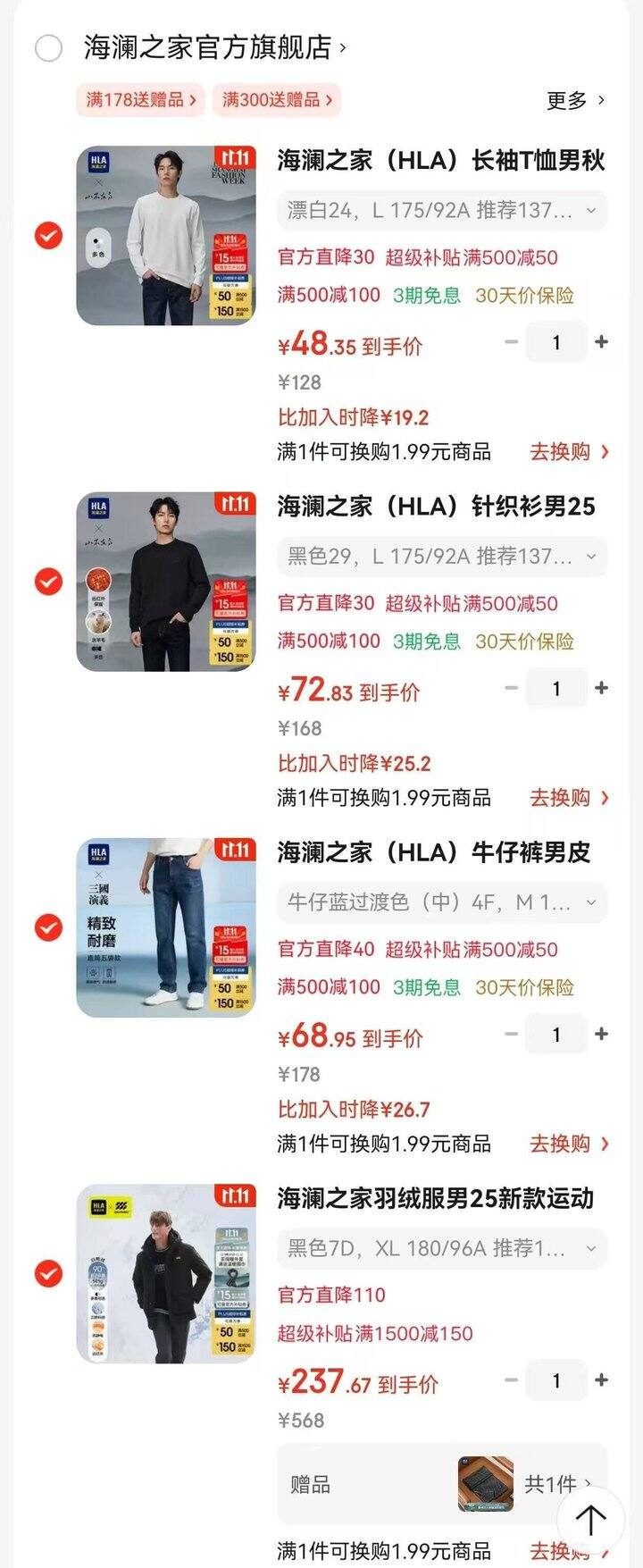 海澜之家✖️4件（含羽绒服）💰427，送围巾🧣