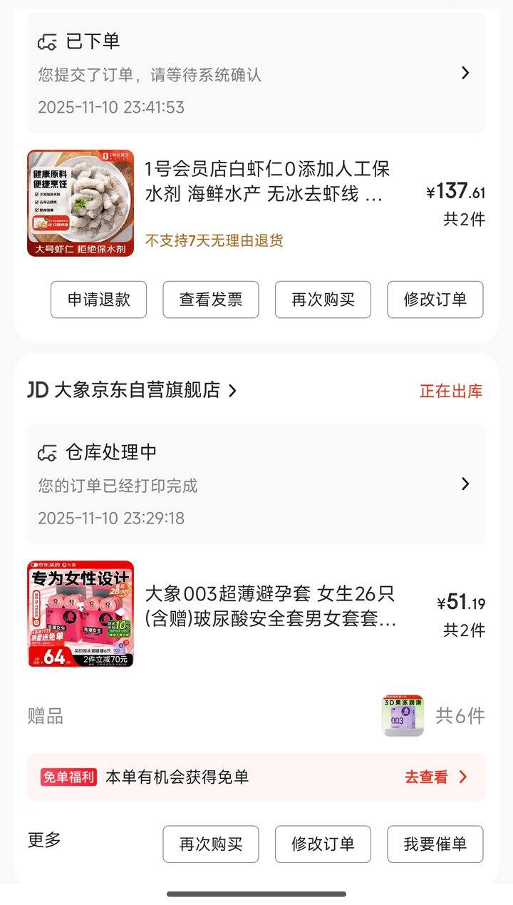 京东买了虾仁和计生用品