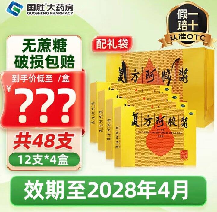 【京东晒单】东阿阿胶买了送礼