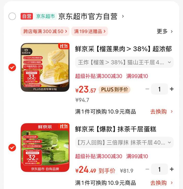 鲜京采 猫山王榴莲千层