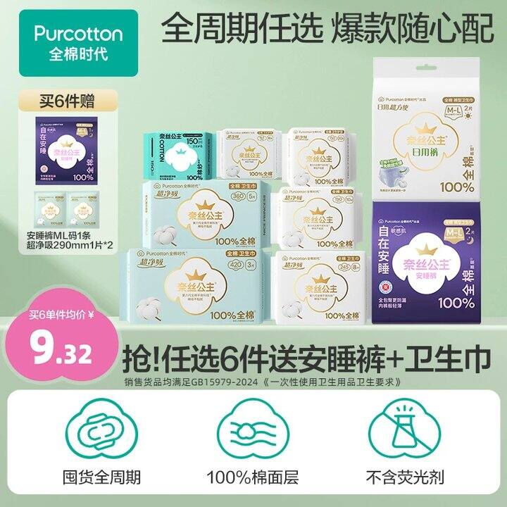 全棉时代奈丝公主💰5.4