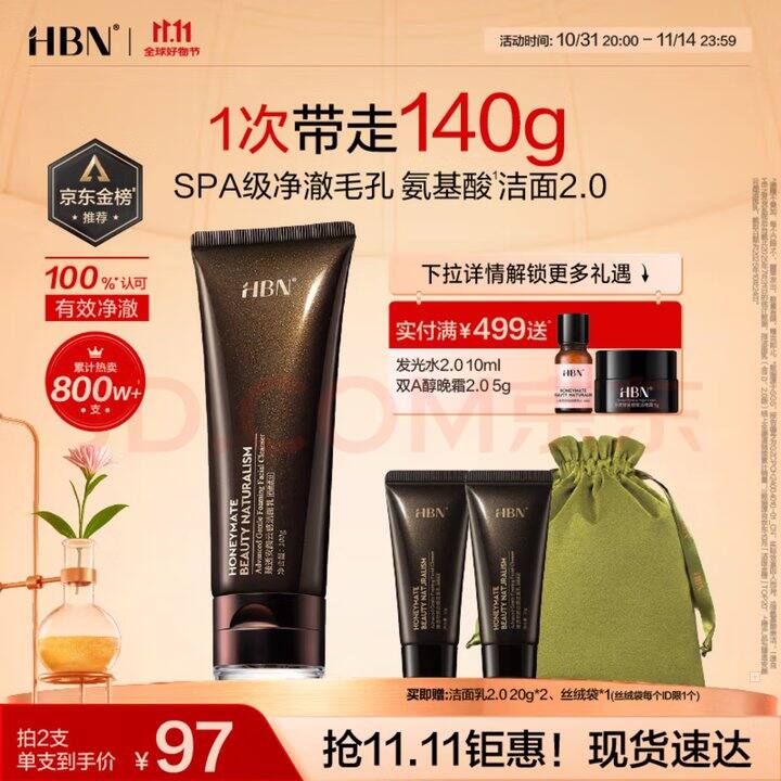 京东HBN洗面奶