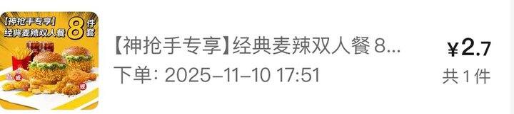 麦当劳双人麦辣套餐