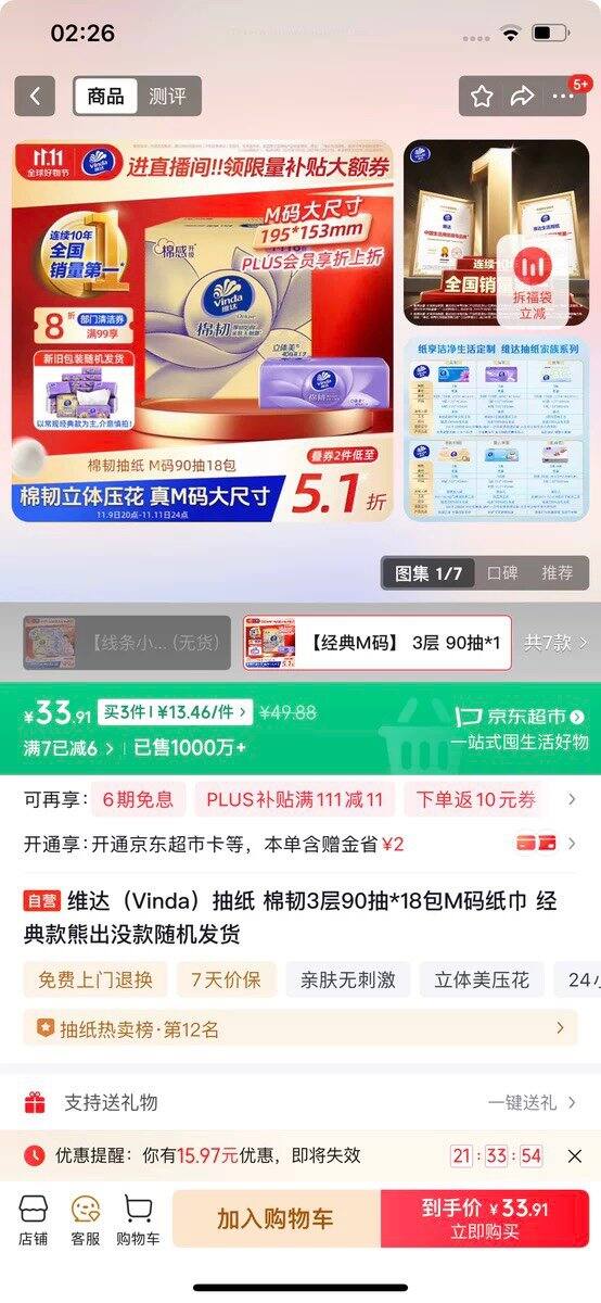 0.76r/包！维达 立体美m码