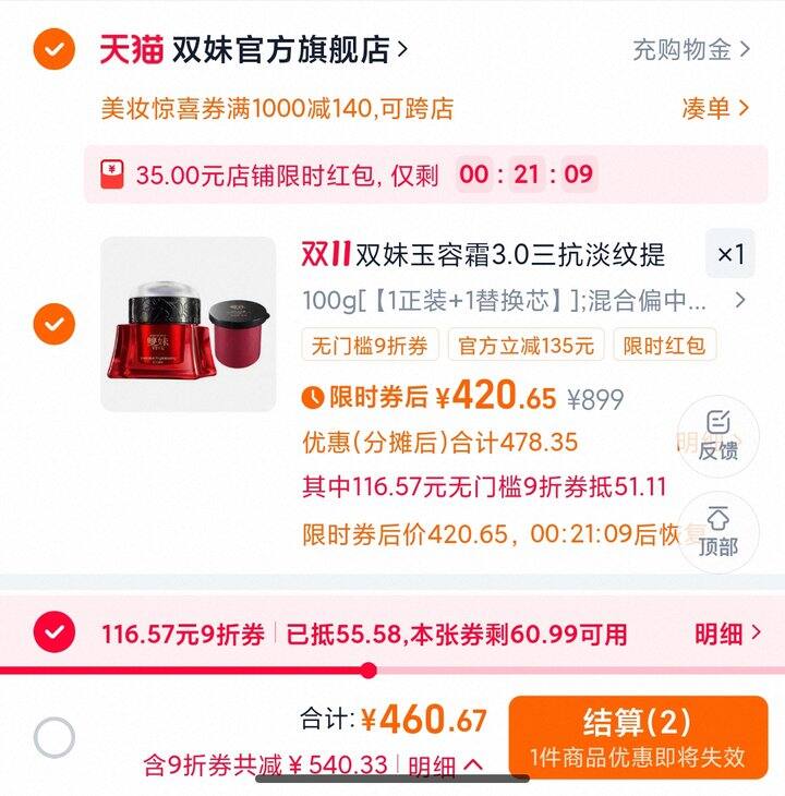 双妹 | 玉容霜100g 400r、精华油70毫升442r、油露70毫升433r