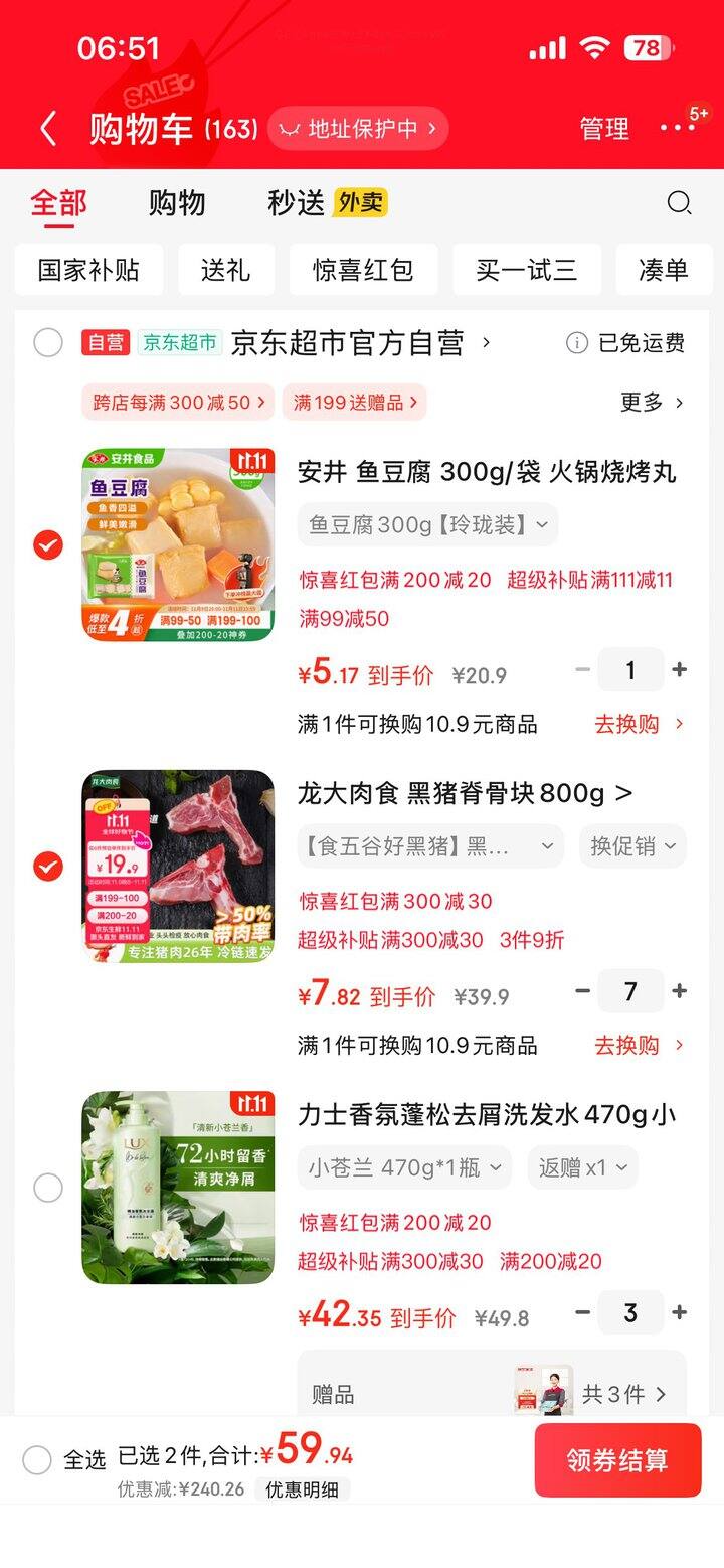 龙大肉食 黑猪脊骨块