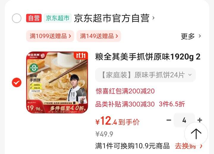 粮全其美手抓饼超级好价，12.4/24片