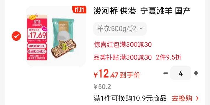 羊杂史低价，12.4/斤