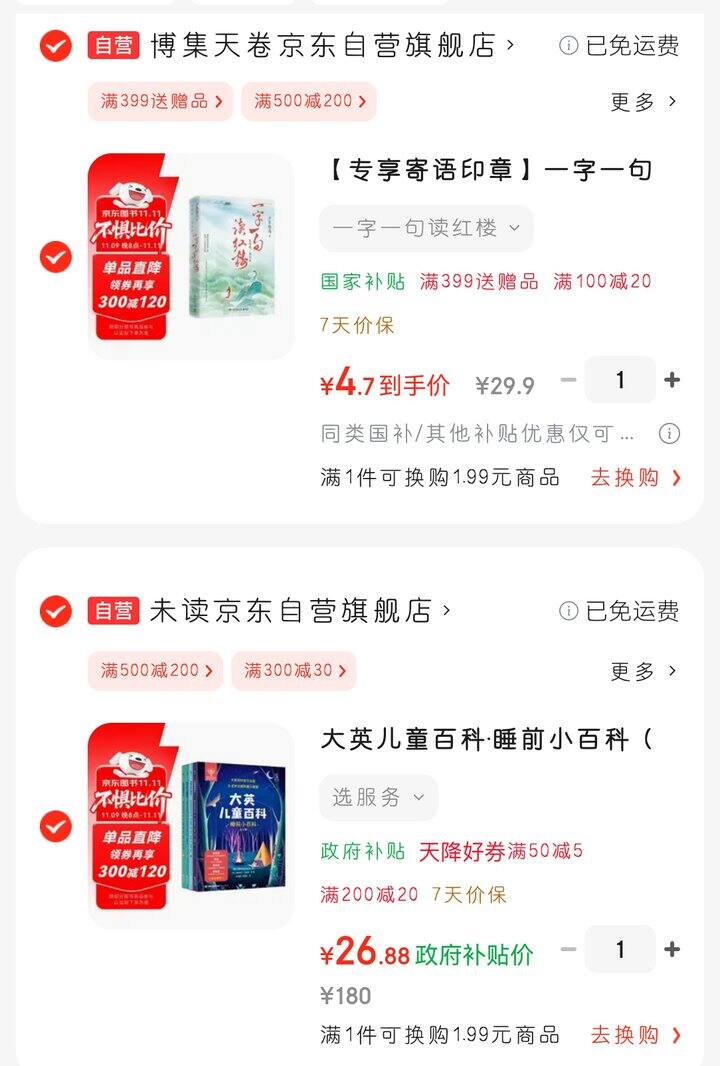 《一字一句读红楼》与未读《睡前小百科》～1折捡漏～