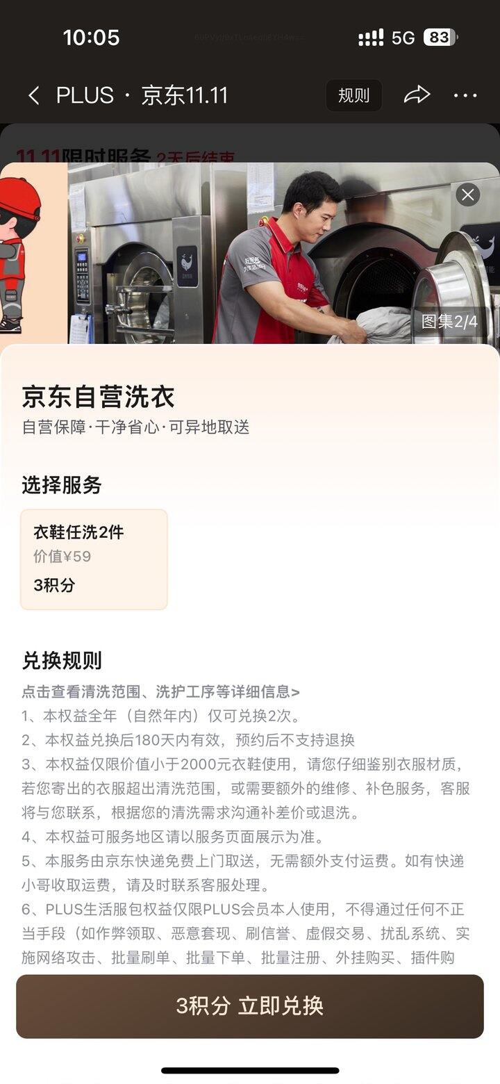 出京东洗衣鞋 15元任意2件