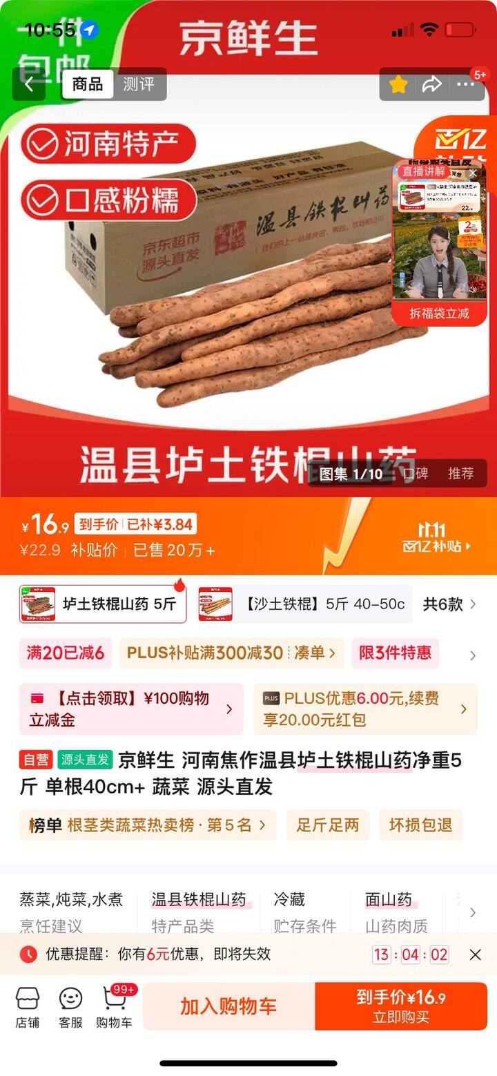 京鲜生 垆土铁棍山药16.9/斤