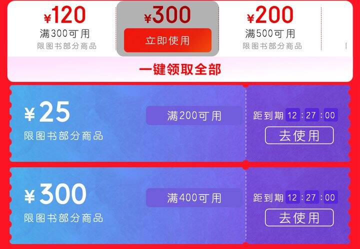 200-25书券来了！