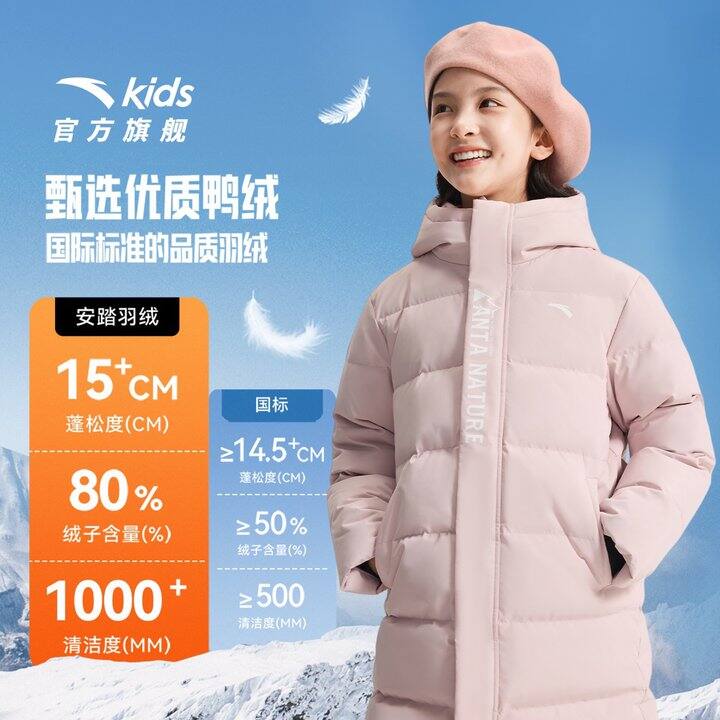 154💰安踏蓬蓬羽儿童中长款羽绒服