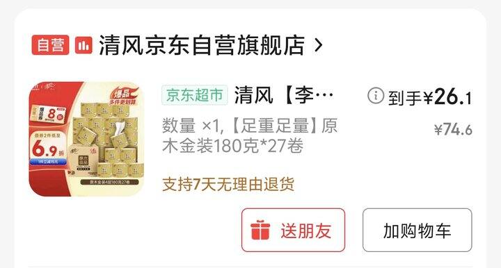 凌晨凑了一单卷纸