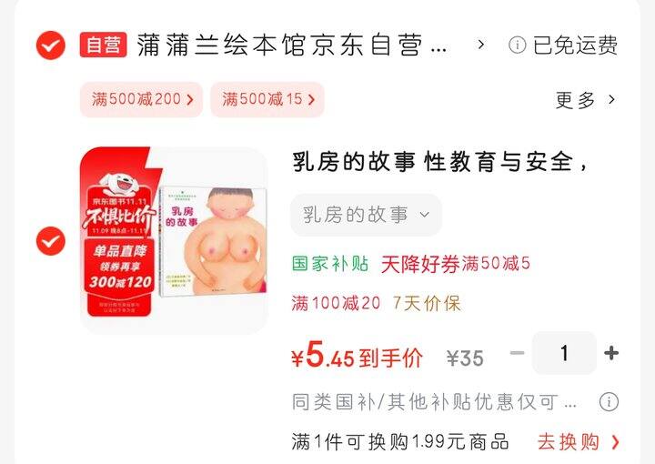 1～3岁经典性教育绘本