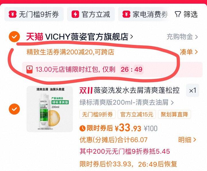 💰34 薇姿绿标洗发水控油200ml