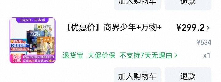 商界少年+万物+意林  290