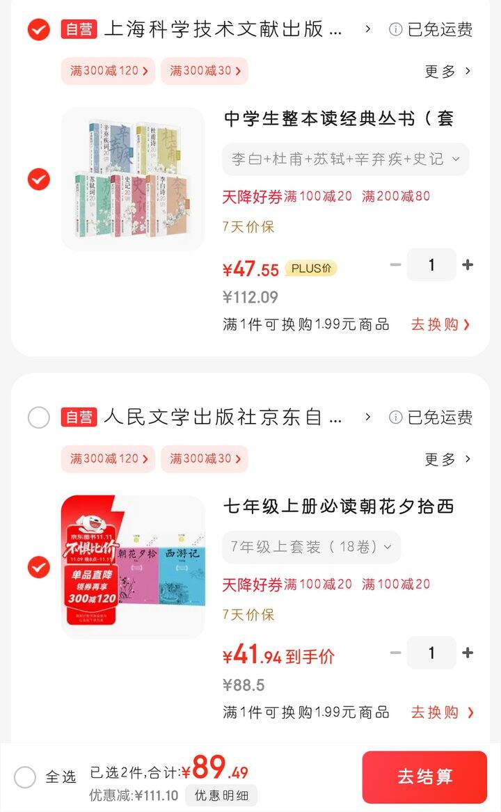 人文社初中名著高分计划（七年级、八年级、九年级）
