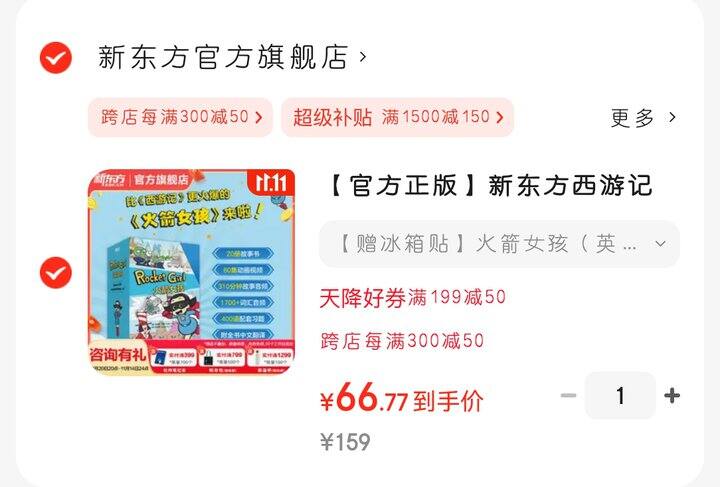 新东方火箭女孩、西游记