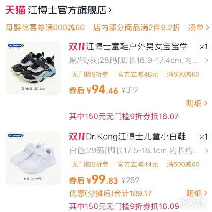 江博士小白鞋➕学步鞋作业