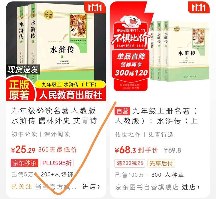 人教版《水浒传》