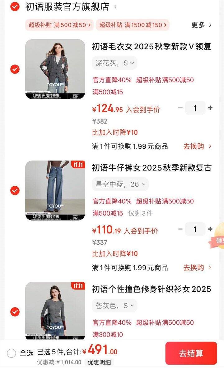 初语女装，500买1500