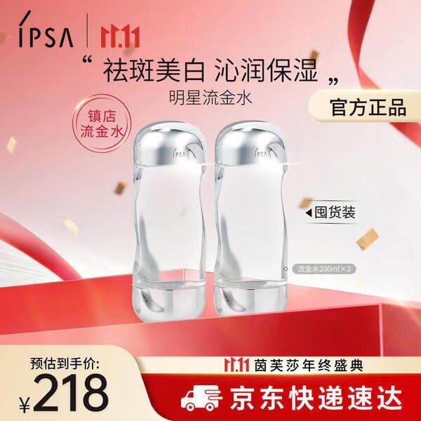 真便宜，IPSA流金水，81.7/瓶💰