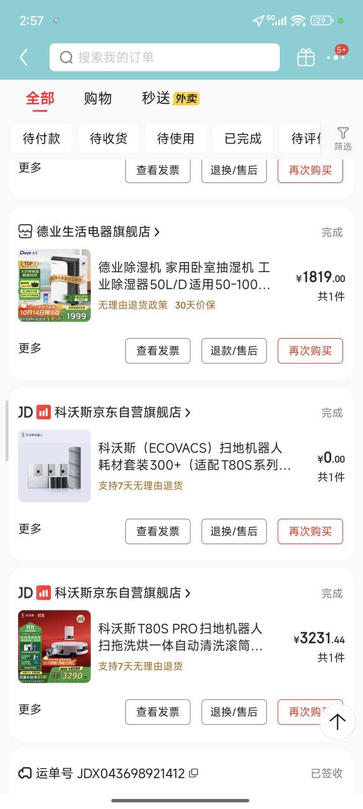 双十一下单记录