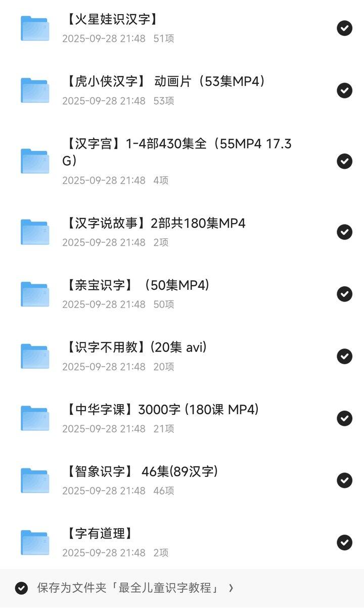 儿童识字教程视频合集