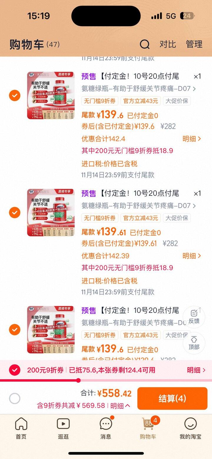 拼，氨糖，如下