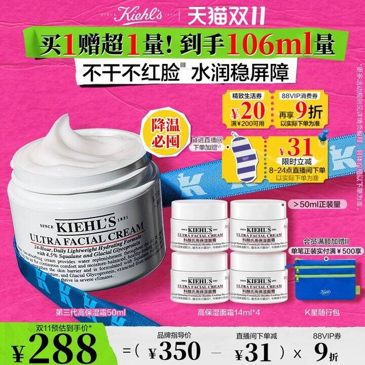 科颜氏高保湿面霜💰84！！