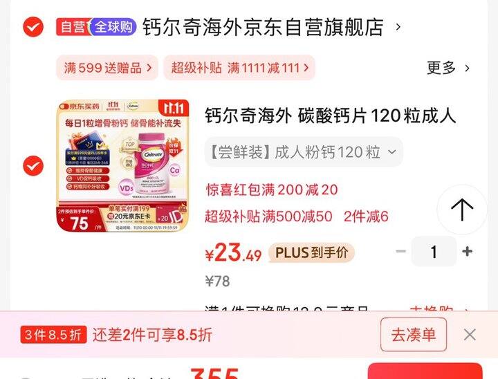 钙尔奇碳酸钙片120粒💰23➕