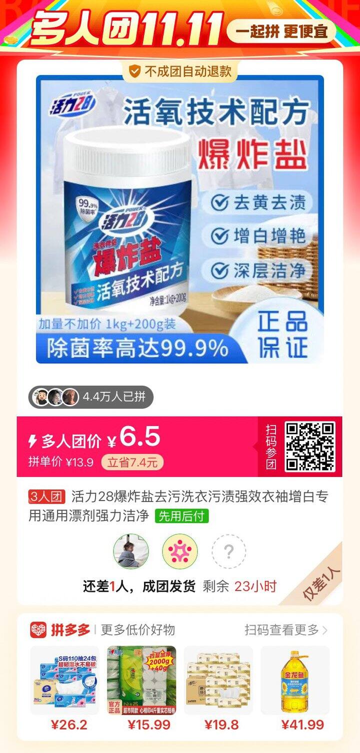 有人拼爆炸盐吗？