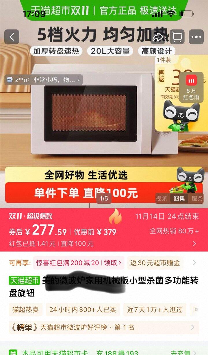 美的微波炉，172
