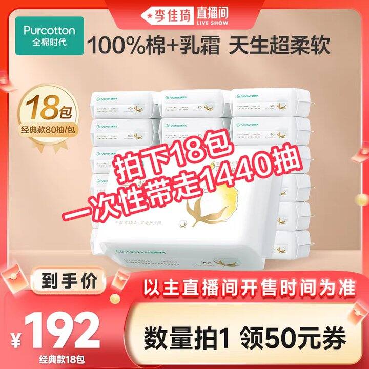 全棉时代婴儿超柔棉柔巾