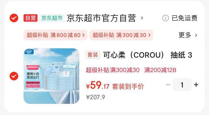 可心柔V9云柔巾💰0.014/抽