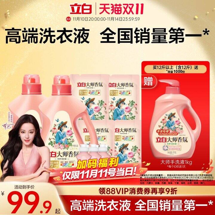 所有人！立白香氛大师💰3.6/斤