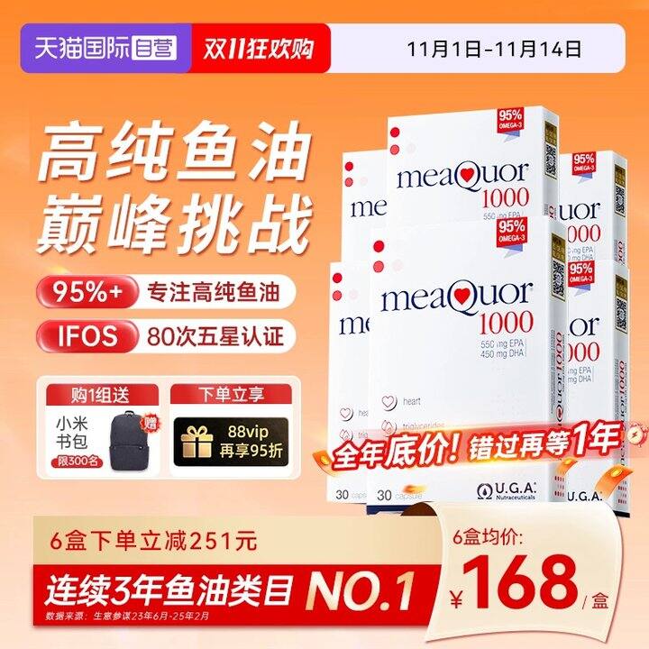 金凯撒95%高纯度深海鱼油💰115，送小米背包