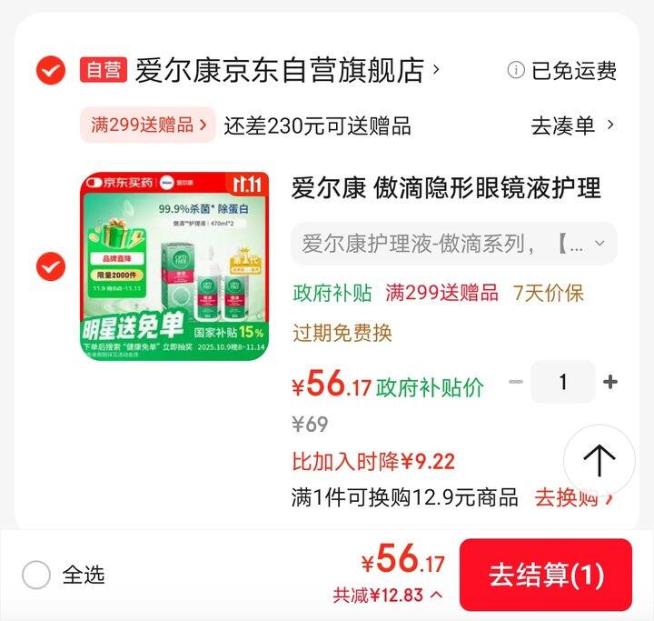 傲滴隐形眼镜护理液超好价