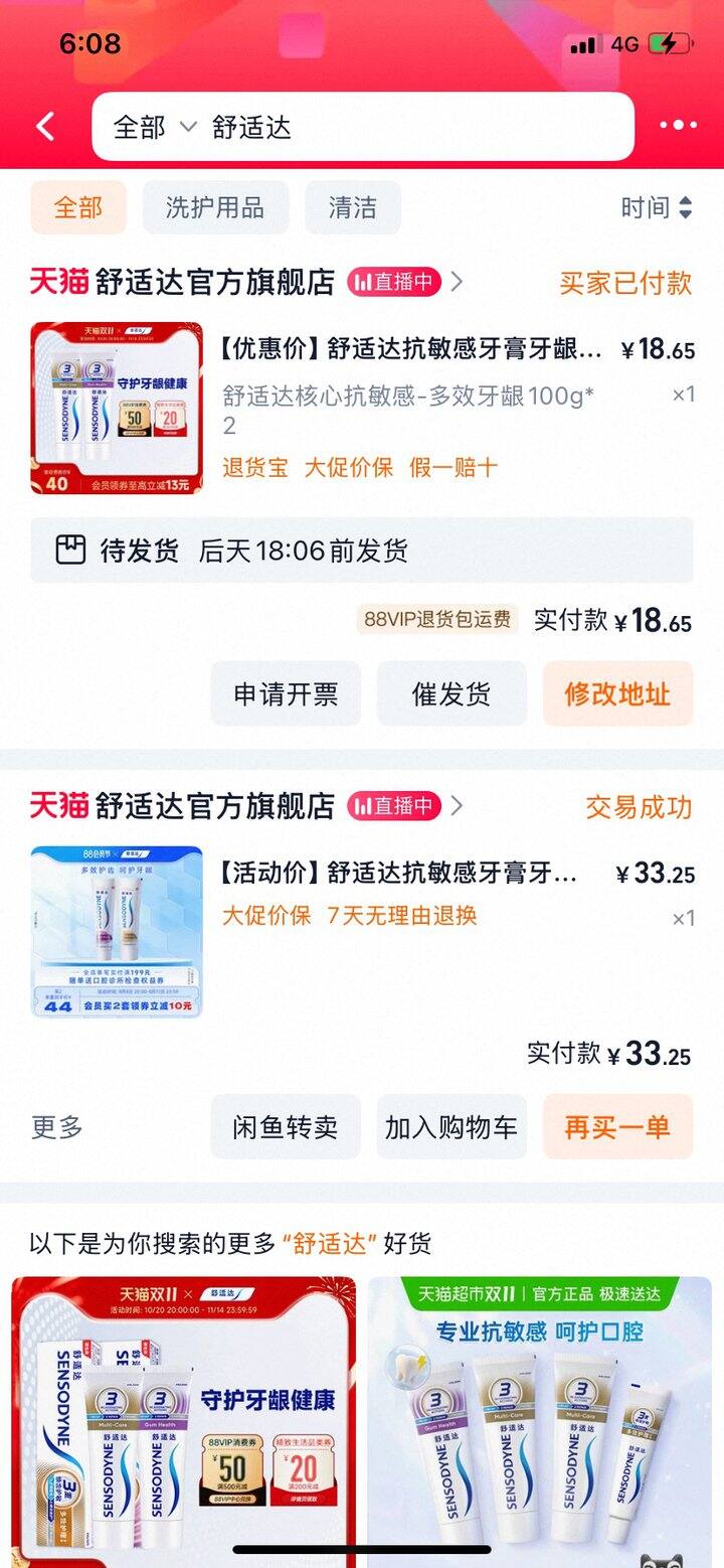 双十一买牙膏好划算诶