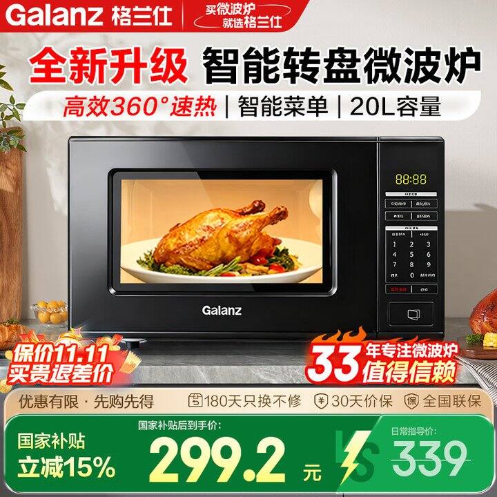 格兰仕微波炉好价！225