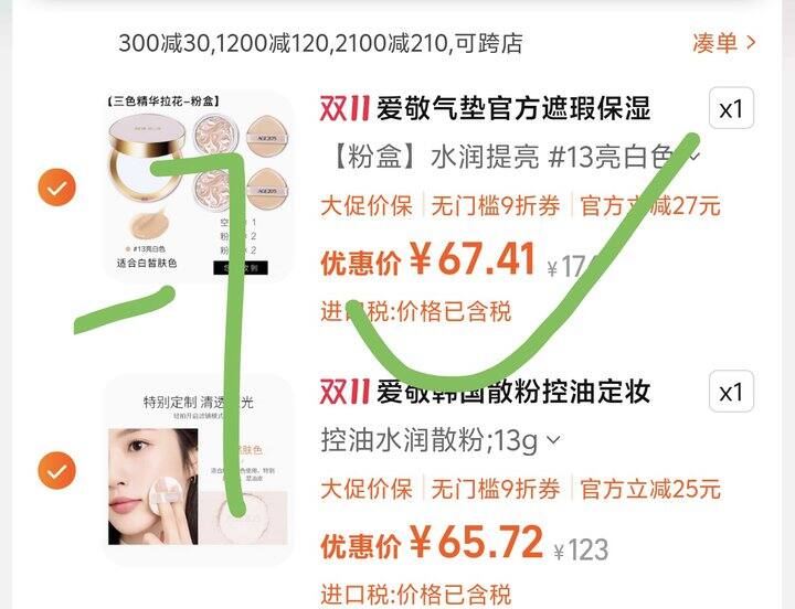 🌈超🐂🚗！爱敬气垫65r俩！＋粉底液12ml＋4个粉扑＋6ml隔离