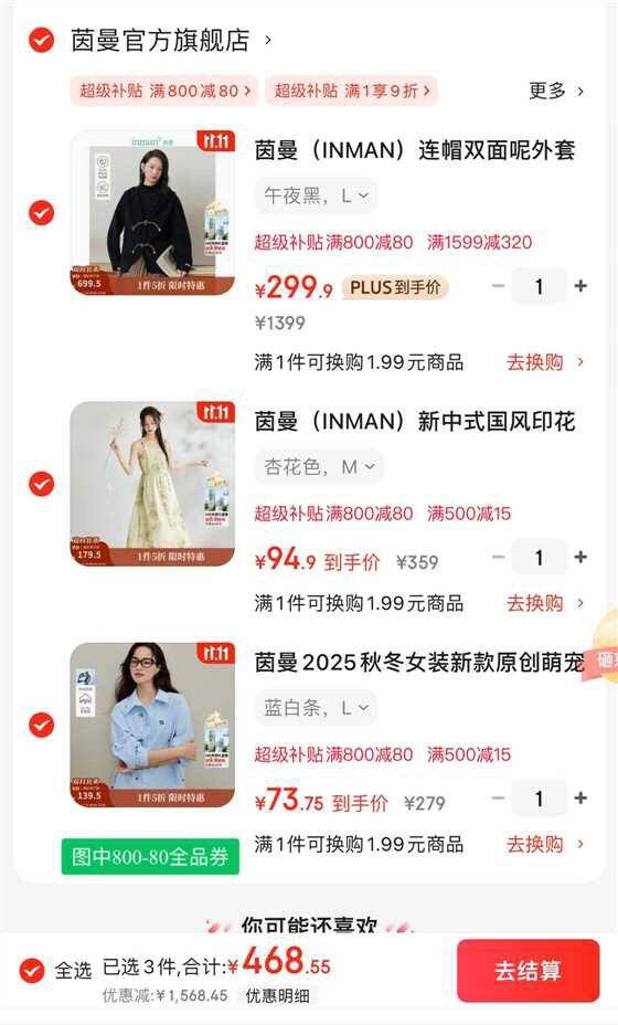 茵曼女装💰570买2000