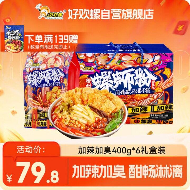 好欢螺 螺蛳粉 400克丨7.83/袋