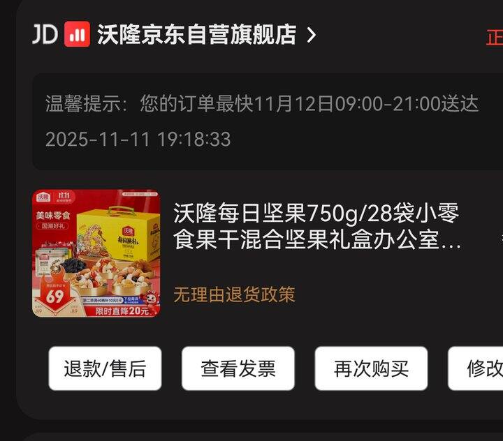买了，史低价！34/盒‼️沃隆坚果礼盒大克重，我双十一第一波买的42/箱！便宜多了