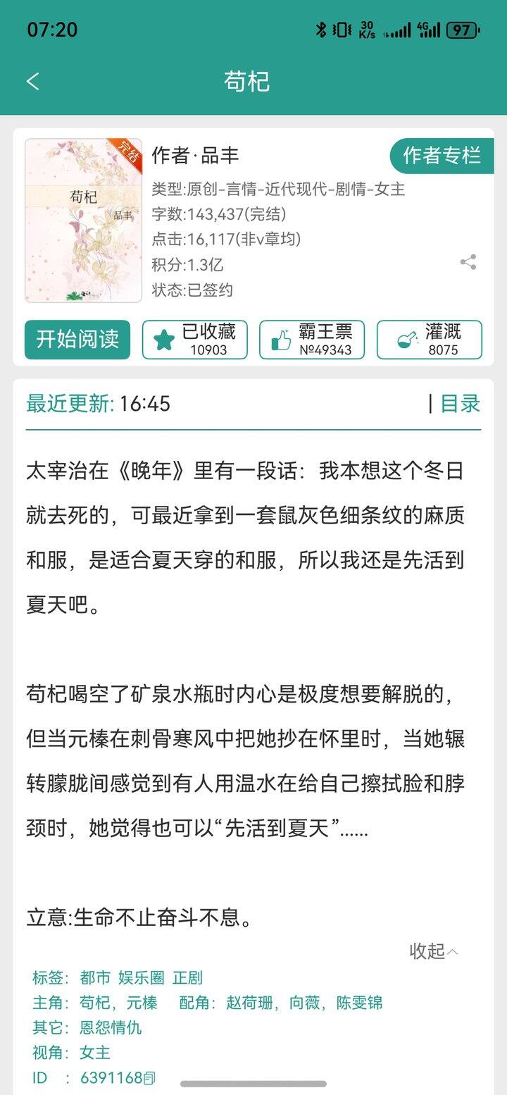 最近没有小说看了，又在重温旧文