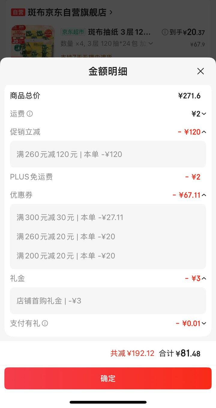 来买好价斑布抽纸