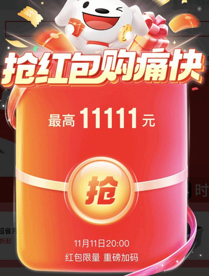 今晚20点，京东淘宝都有加码红包！（京东最后一天了）