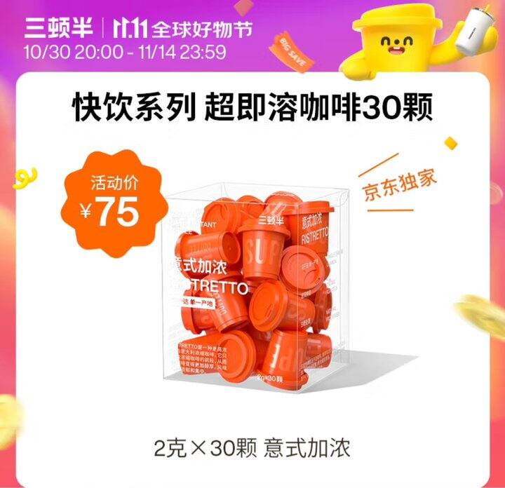 三顿半咖啡丨1.58/颗